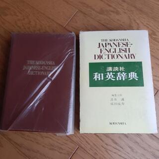 講談社和英辞典の画像