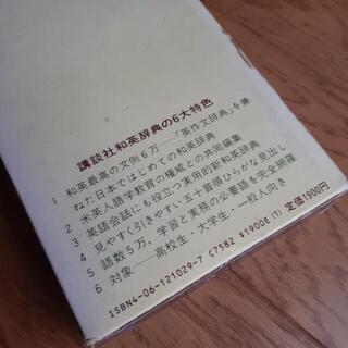 講談社和英辞典の画像