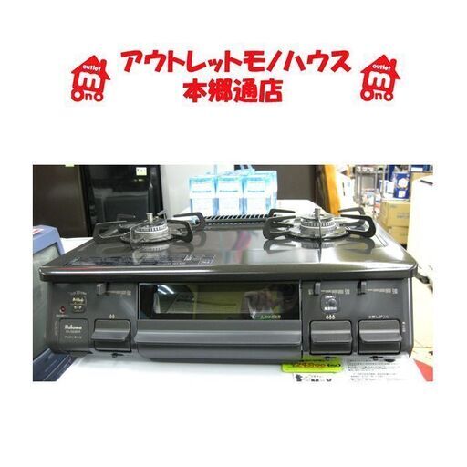 札幌 未使用品 2021年製 都市ガスコンロ パロマ 幅59㎝ 右強火 12A・13A PA-S42B-1R ガステーブル Paloma 本郷通店