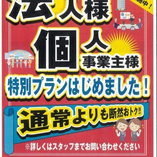 法人携帯が断然オトク！！
