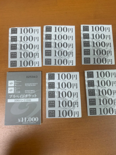 PGA プリペイドチケット