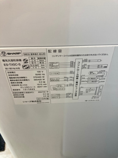 【都内送料無料】 美品高年式！SHARP 乾燥付洗濯機 ES-TX5C
