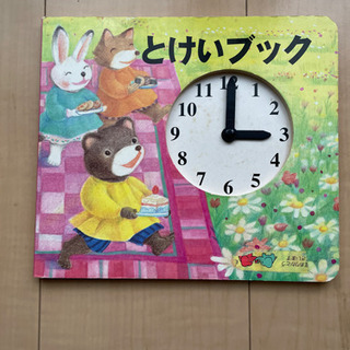 幼児用時計ブック