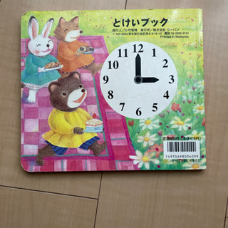 幼児用時計ブックの画像