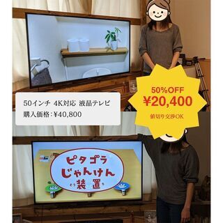 ハイセンス 50インチ 4K対応 液晶テレビお売りします