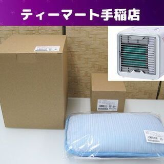 新品 ここひえ 冷風扇 クーラー 3点セット R2 フィルター ...