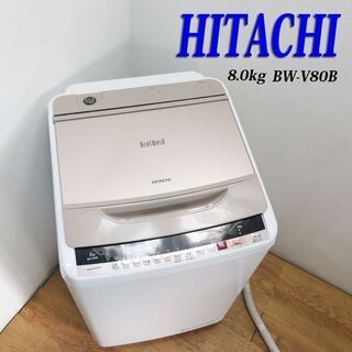 【京都市内方面配達無料】【美品】2018年製 ファミリー向け 8.0kg 洗濯機 日立 (KS06)