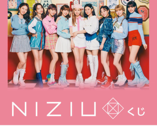 NiziU 一番くじ　1ロット 新品未開封