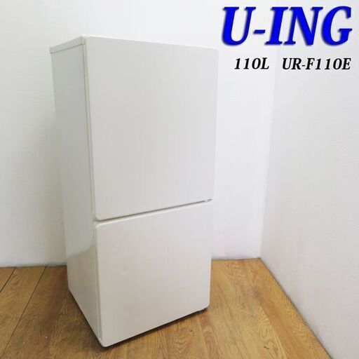 【京都市内方面配達無料】フラット型冷蔵庫 110L UING DL21