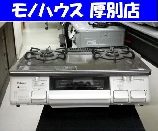 パロマ LPガス ガステーブル 2019年製 IC-N86BHA-R 右強火力 水なしグリル ガスコンロ テーブルコンロ キッチン 札幌 厚別店