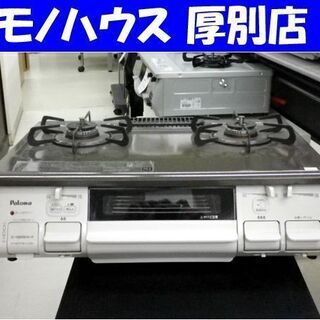 パロマ LPガス ガステーブル 2019年製 IC-N86BHA-R 右強火力 水なし