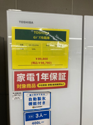6ドア冷蔵庫　TOSHIBA 2018年モデル　509ℓ