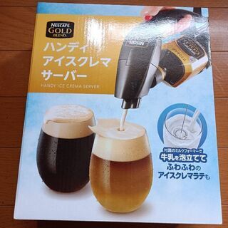 【限定価格】新品未使用。NESCAFE GoldBlend アイスクレマサーバー。の画像