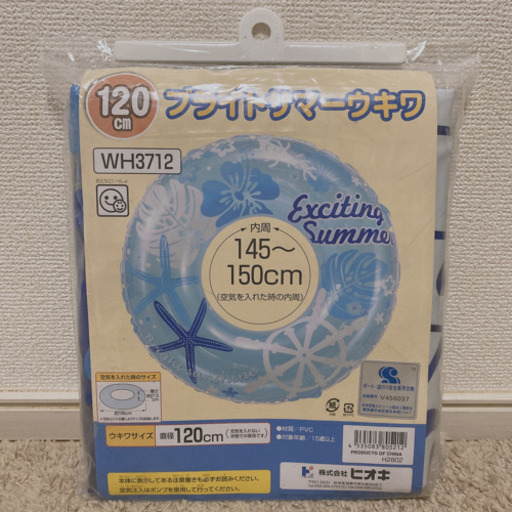 【奈良県香芝市引き取り限定】新品　未使用品　浮き輪