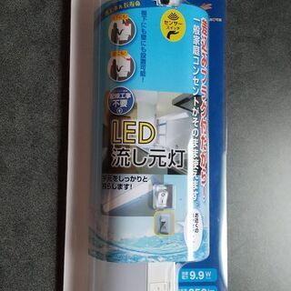 新品未使用　LED　流し灯　作業灯　キッチン灯　足元灯　定価42...