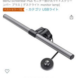 BENQ モニターライト ScreenBar Plus