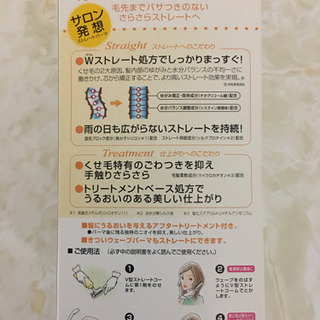 🌼ベネゼル ストレートパーマ🌼の画像