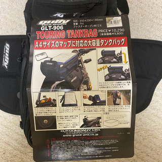 バイク用のタンクバック