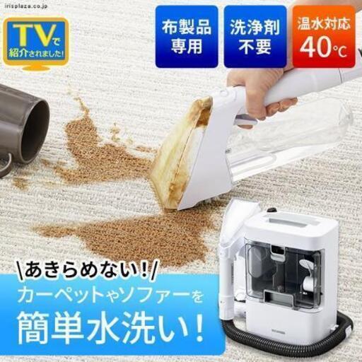 アイリスオーヤマ　リンサークリーナー