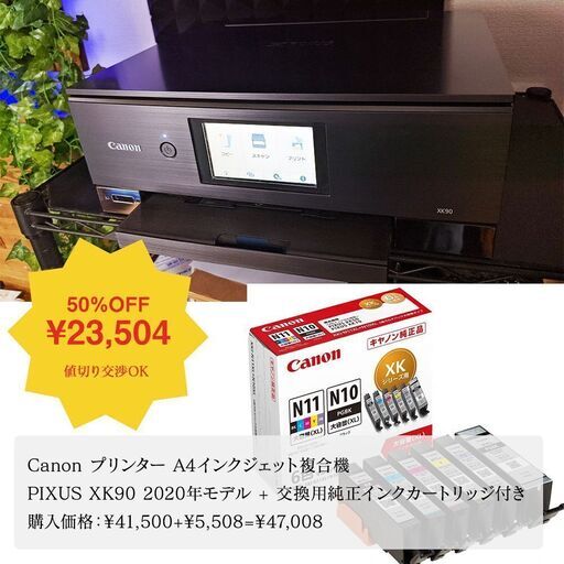 Canon プリンター A4インクジェット複合機 PIXUS XK90 2020年モデル+ インクセット