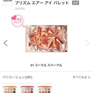 CLIO アイシャドウ01
