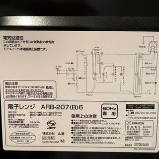 山善　電子レンジ　西日本 60Hz専用　購入後1年の画像