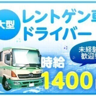 【女性限定・緊急募集】大型車健診車ドライバー◎マイカー通勤ＯＫ！...