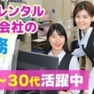 【未経験者歓迎】20代から30代活躍中/営業事務/未経験者歓迎/...