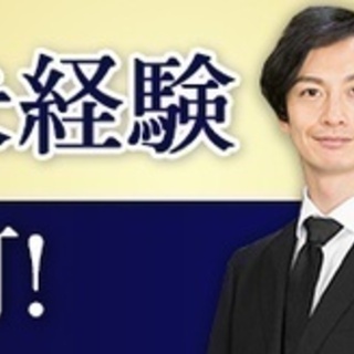 【未経験者歓迎】葬儀スタッフ・セレモニーアシスタント／未経験OK...