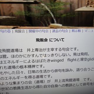 井上流飛朧ひかく俳句道場・会員募集