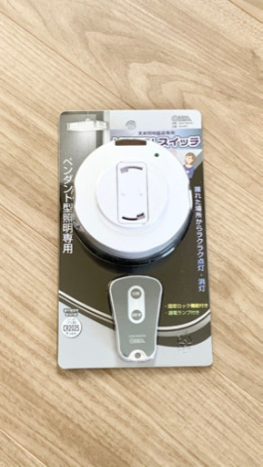 (新品未開封)天井照明リモコンスイッチ