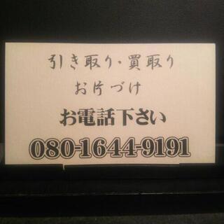 要らない物！無料引き取りor買取り致します。 【無駄無し屋】 - 尾道市