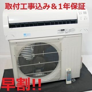 【早割!!】10～12畳用エアコン・1年保証・2018年製・取付...