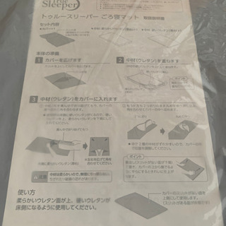 【決まりました】トゥルースリーパーごろ寝マット（未使用）の画像
