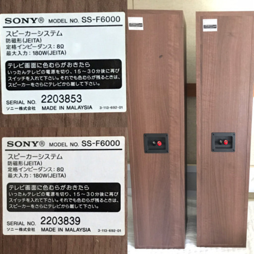 SS-F6000 トールボーイスピーカー SONY