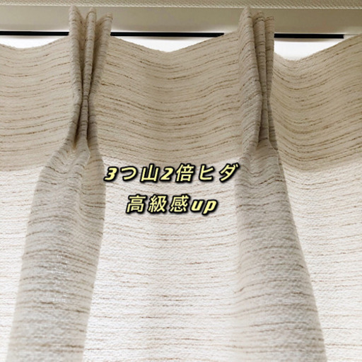 【美品】KEYUCA カーテン3級遮光 3つ山2倍ヒダ ウォッシャブル