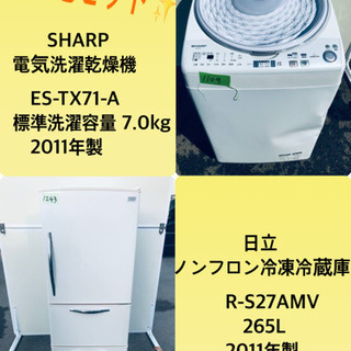 265L ❗️送料設置無料❗️特割引価格★生活家電2点セット【洗濯機・冷蔵庫】