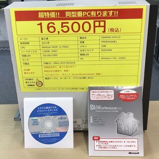 富士通デスクトップPC！Office搭載！SSD交換済！