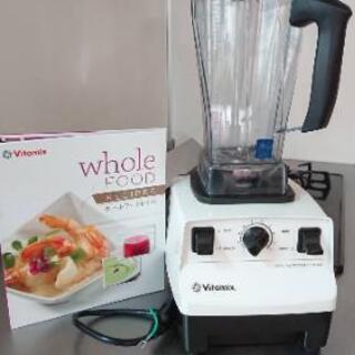 Vitamix バイタミックス 