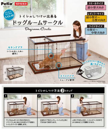 ペティオ (Petio) トイレのしつけが出来る ドッグルームサークル ブラウン スモール