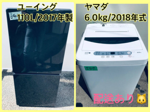 ⭐️2018年式⭐️ 洗濯機/冷蔵庫！！限界価格挑戦★★家電2点セット♪