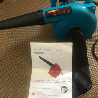 商談中‼️【新品同様】ハンディーブロワー　おまけ5m延長ケーブル付き
