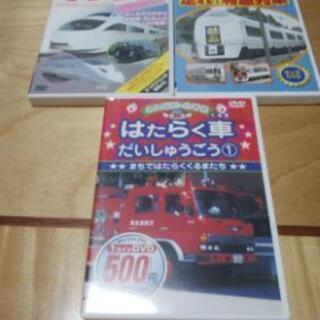 はたらく車や鉄道のDVDあげます。