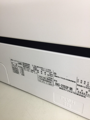 5/8  【他にも多数‼️30台以上入荷❤️】TOSHIBA  2.2kwエアコン  2016年  RAS-225SP 定価¥54,220  プラズム空清、セルフクリーン