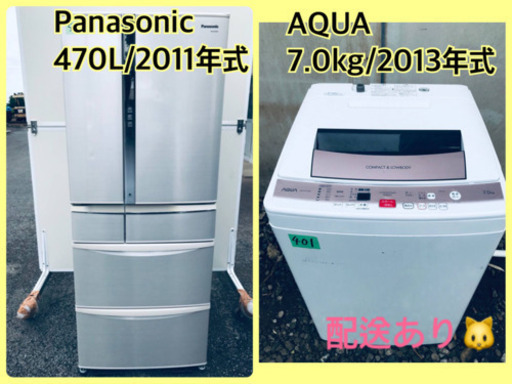 ⭐️470L⭐️ 送料設置無料！在庫処分 ！洗濯機/冷蔵庫♪売上NO,1✨✨