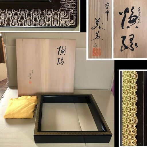 e615 炉縁 青海波蒔絵 共箱 在銘 木製 漆塗 蒔絵 茶道具