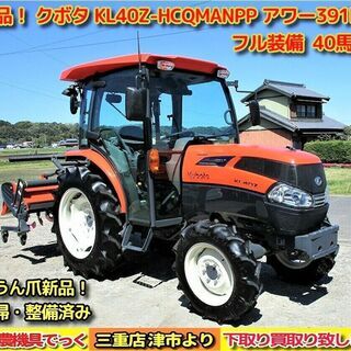【SOLD OUT】美品！ 清掃・整備済み クボタ トラクター ...