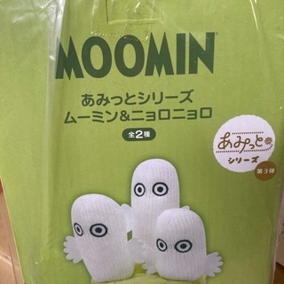 ムーミン　あみっとシリーズの画像