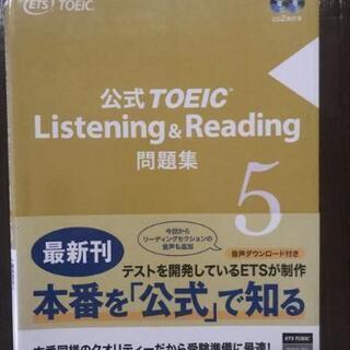 公式TOEIC Listening＆Reading セット