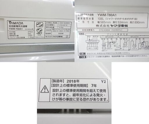 洗濯機 2018年製 6.0kg YWM-T60A1 HERB Relax ☆ PayPay(ペイペイ)決済可能 ☆ 札幌市 北区 屯田